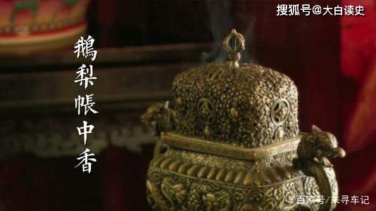 《甄嬛传》里的鹅梨帐中香是什么？