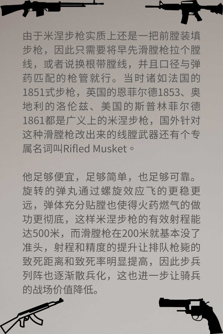 “米涅”步枪是个什么来头?