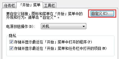 开始菜单里面没有运行选项怎么办？
