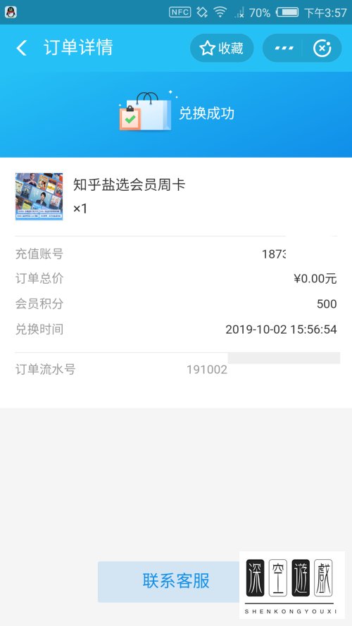 如何兑换知乎盐选会员?