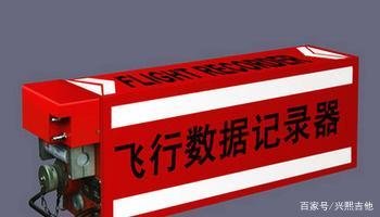 波音飞机的两部黑匣子有何区别?相比之下,哪个更为重要?