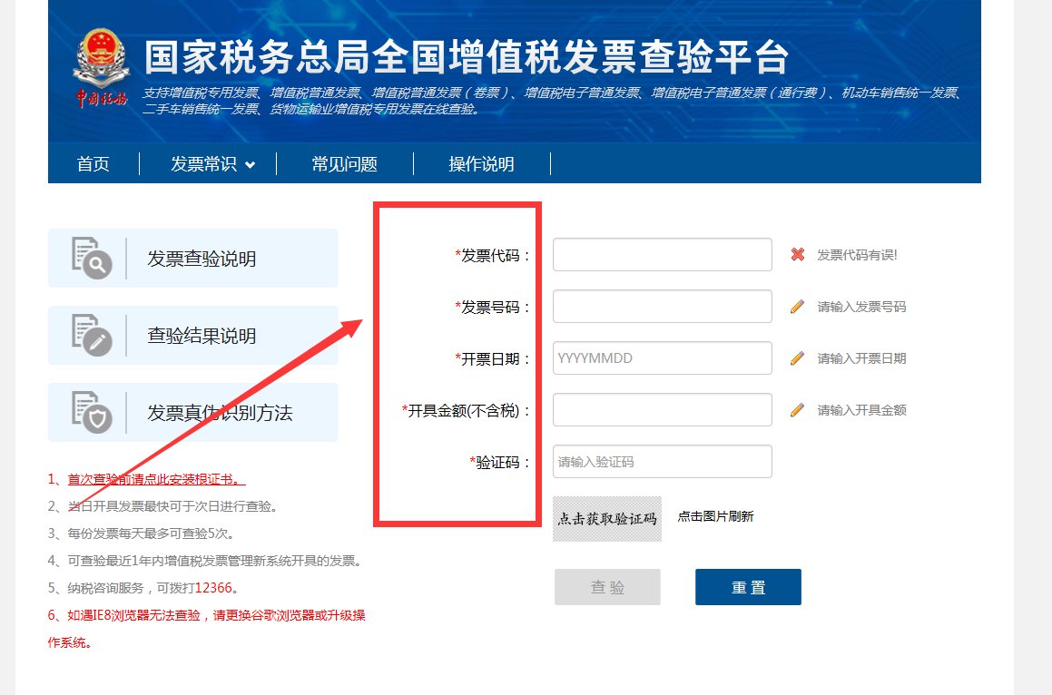 河北国税普通发票查询