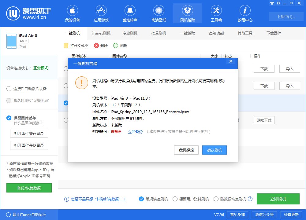iphone5s怎么刷机?