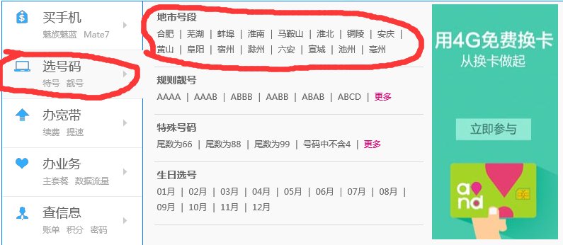 安徽移动怎么在网上选号?