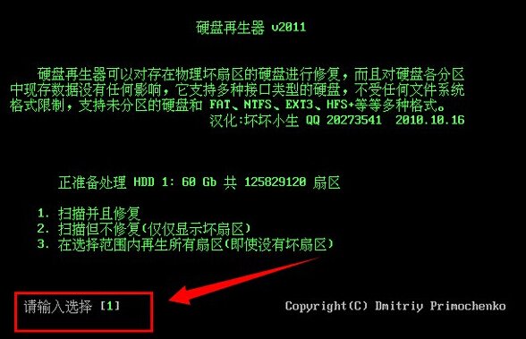 大白菜自带的maxdos9.3怎么使用磁盘修复工具