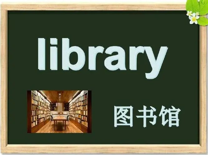 library电子图书馆入口