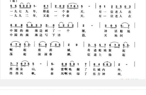 歌曲《春天的故事》的简谱、歌词