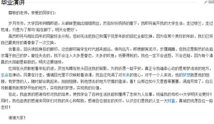 演讲稿的格式怎么写，要图片。