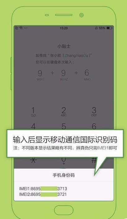 如何查询手机真伪？