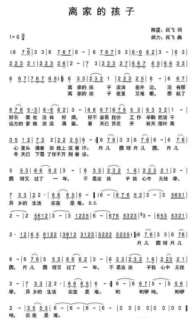 离家的孩子简谱