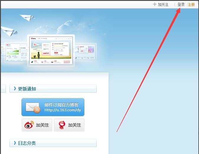 网易博客怎么登录?