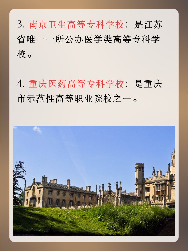 专科医学院校有哪些