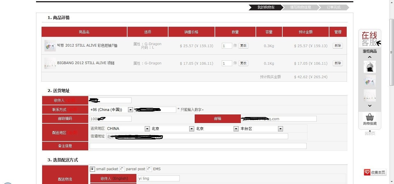 求YGeShop购物教程。