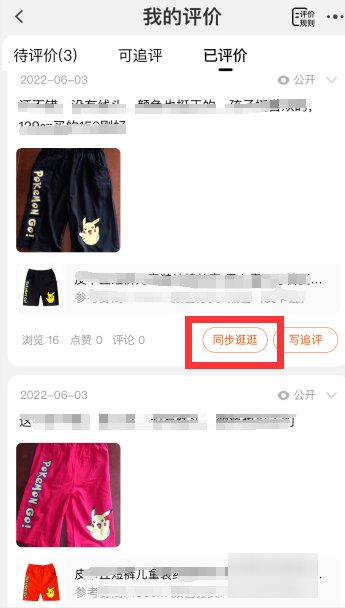 如何分享淘宝逛逛至微博