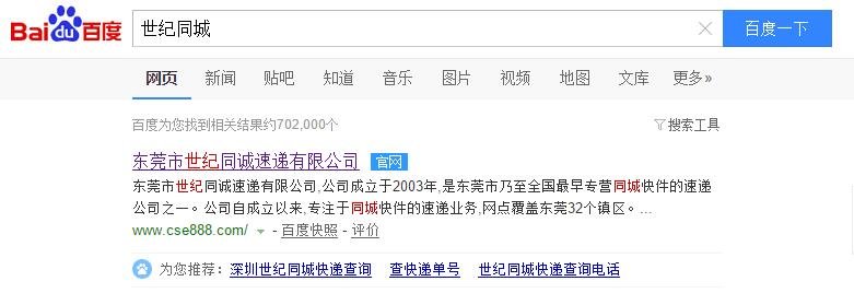 世纪同城快递单号怎么查询