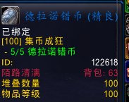 德拉诺之王的硬币怎么获得