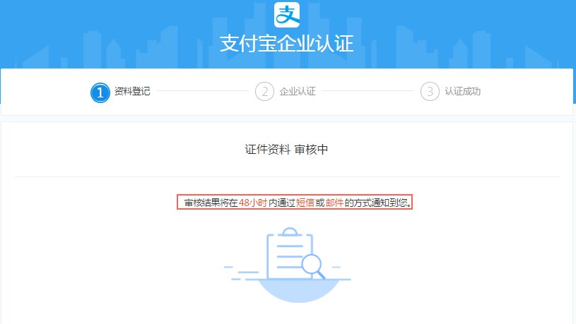 怎么申请支付宝商家实名认证？