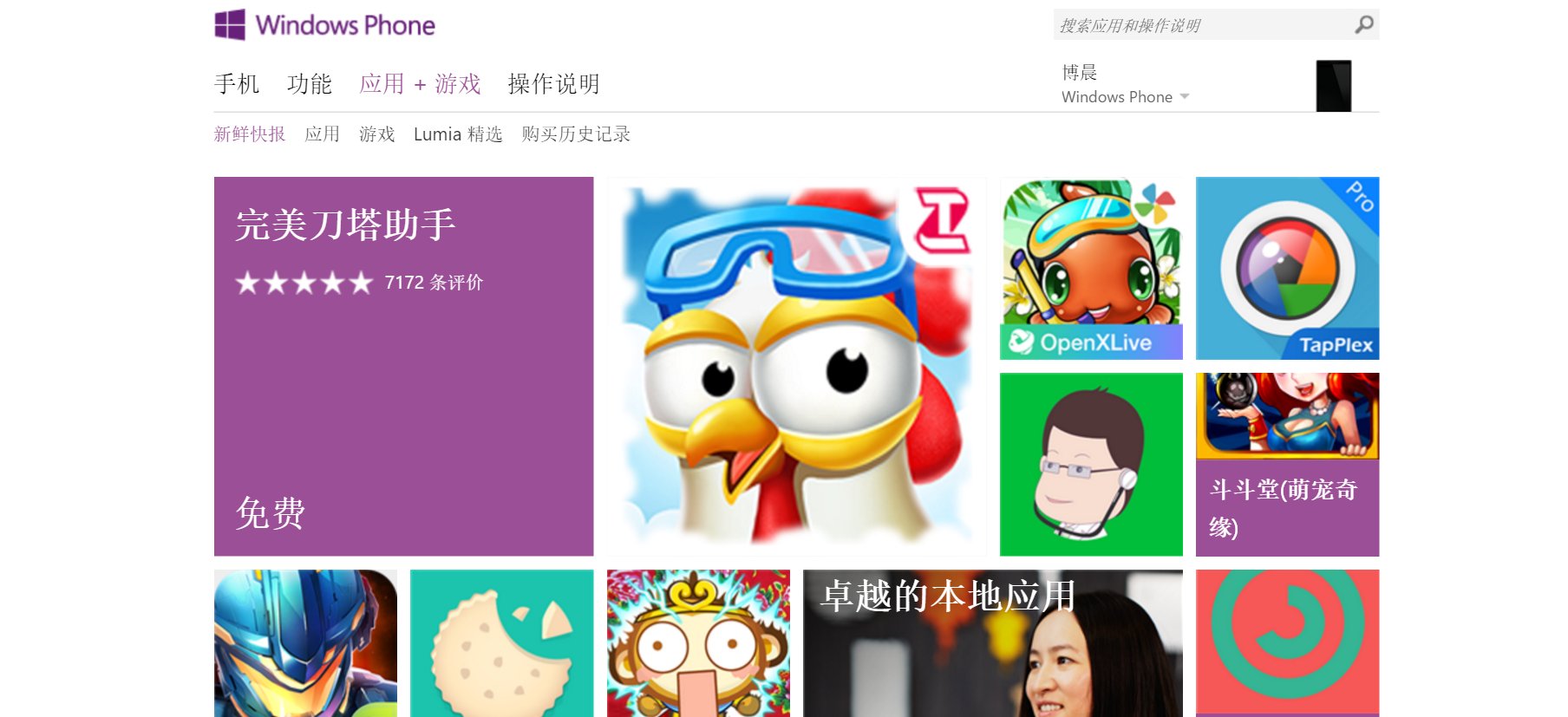 请问诺基亚 800 windows phone系统 怎样下载软件?求答..急