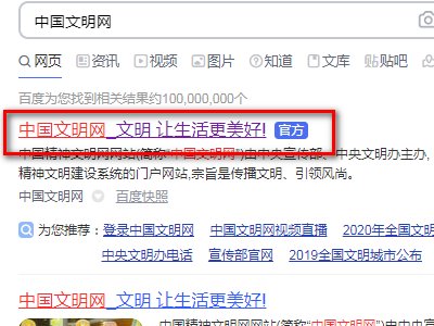 中国文明网怎么登录