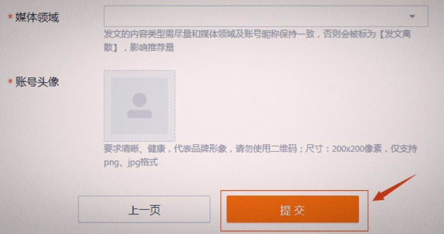 快看点怎么注册自媒体账号?