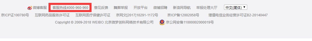 新浪微博客服电话是多少啊？