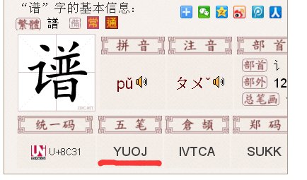 五笔yuo是什么字