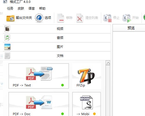 如何把MP3格式转换成WMA格式