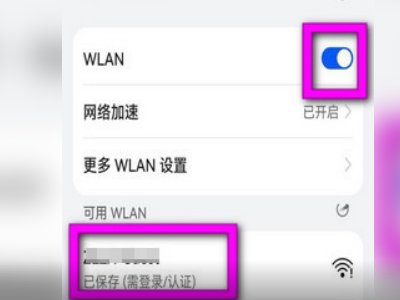 手机连接wifi怎么登陆认证