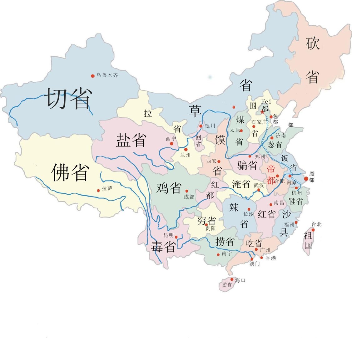 李毅吧各个省名字,例如砍省，大荷兰什么的