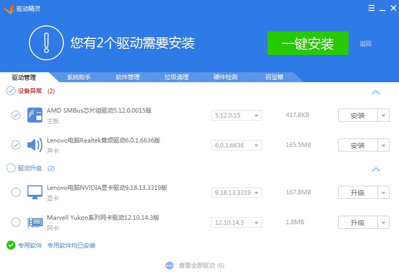 联想扬天V360无线网卡驱动在哪下载安装？