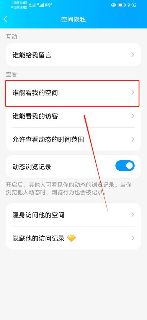 qq空间怎么设置成私密的