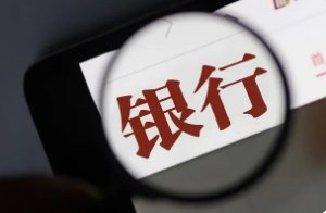 河南村镇银行账户现3000万诡异资金，这笔资金为何莫名出现莫名消失？