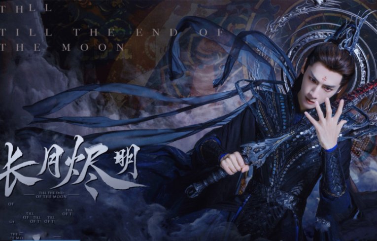 长月烬明中的合修是什么意思