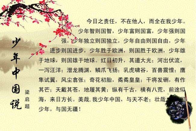 少年中国说写作背景