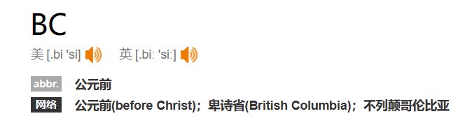 bc怎么读