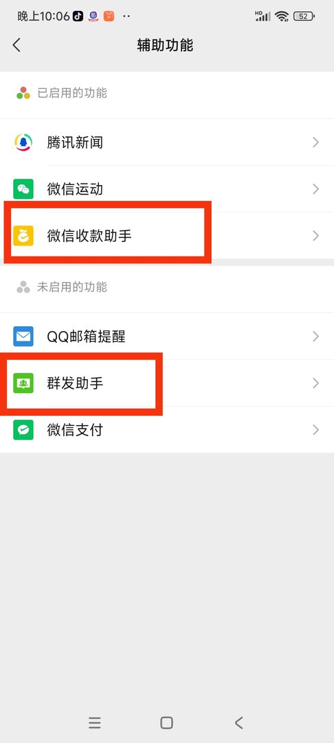 微信助手怎么打开呢？