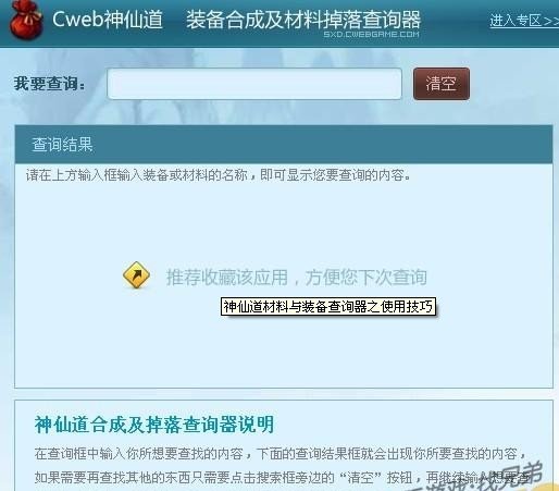 最新神仙道材料查询器