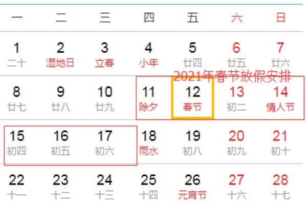 2021春节是几号几月