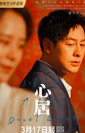心居分集剧情