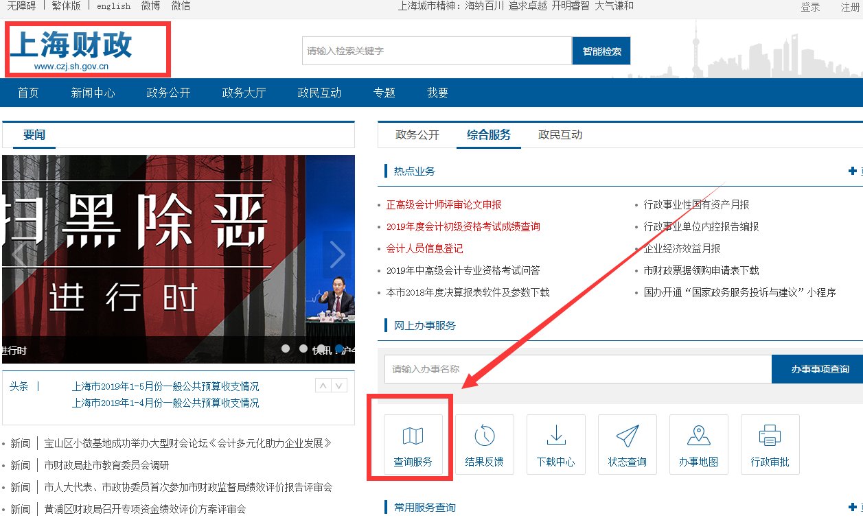 如何查询会计从业资格证书编号？
