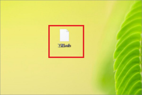 exb文件用什么软件可以打开呀？