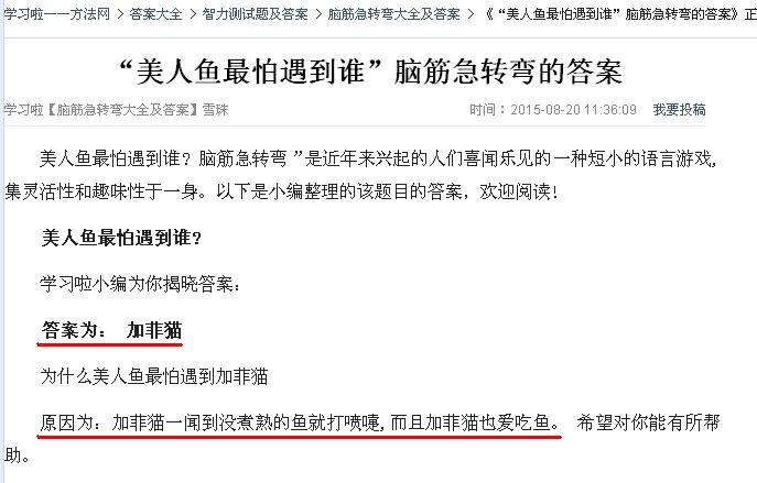 脑筋急转弯美人鱼怕什么？