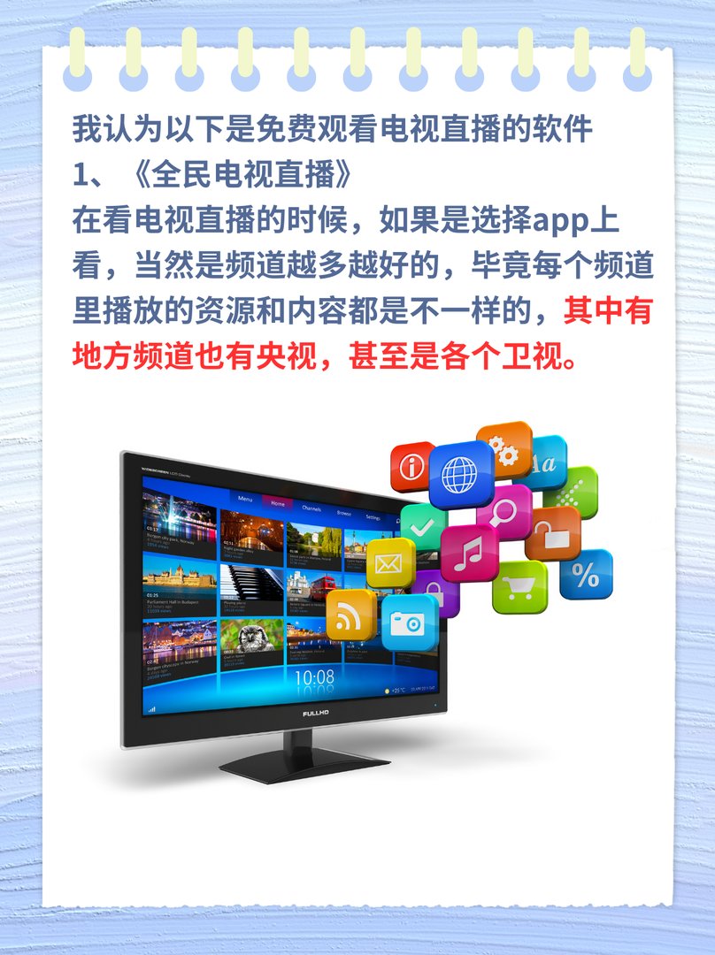 什么直播软件可以免费看电视直播？