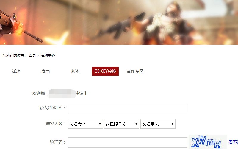 穿越火线里的“输入CDKEY”是什么意思