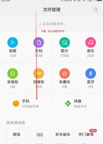 怎样给小米4手机文件夹加密