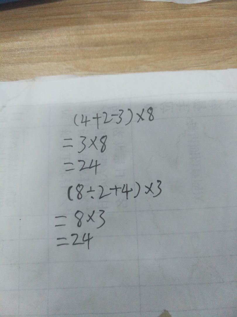4328算24点怎么算？