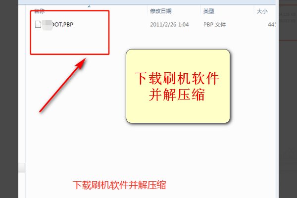 如何从电脑上往索尼psp3000里下游戏