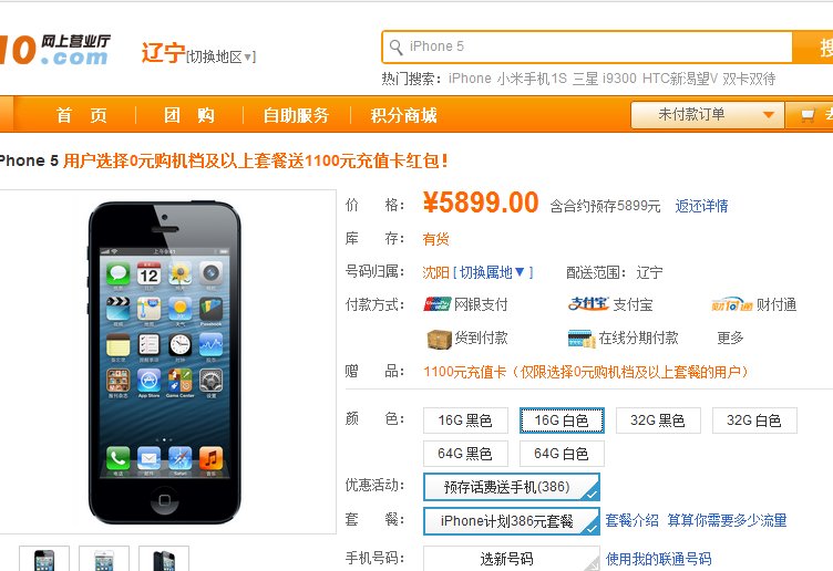 联通网上营业厅什么时候能补货。苹果5。
