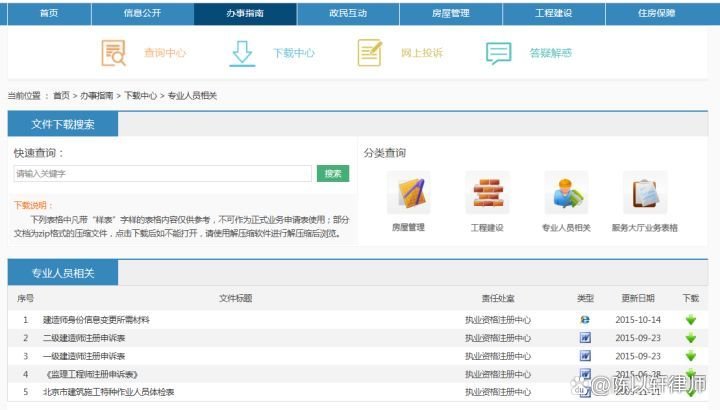 北京市住建委官网网址是什么？