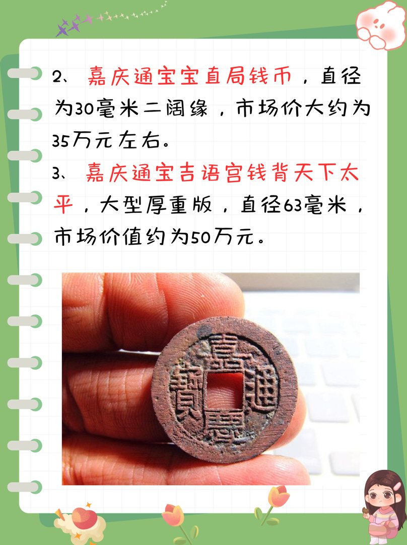 嘉庆通宝值多少钱